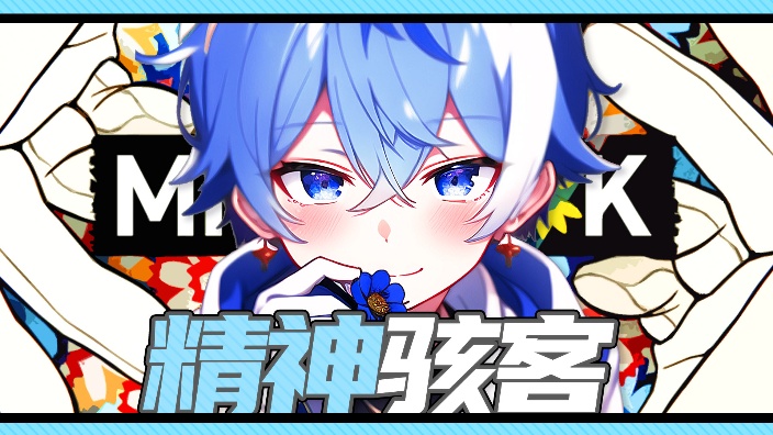 洗脑改造罪人们吧⬧MINDHACK第五章 的封面图