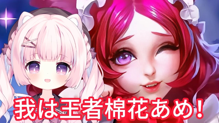 【b限】日V玩玩国服王者荣耀もふ!参加型 的封面图