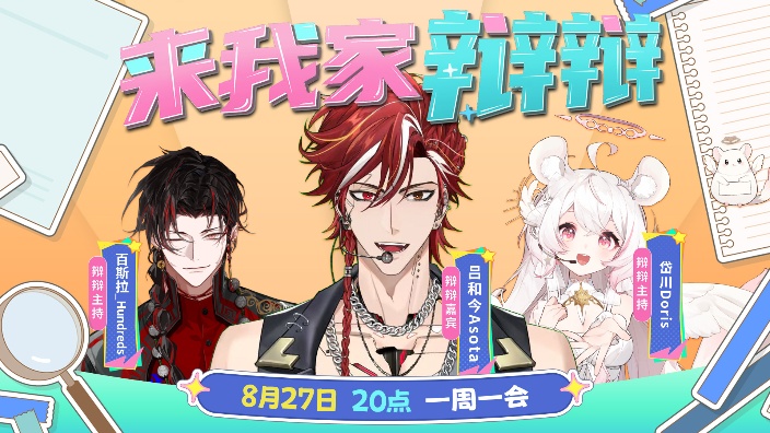 【联动回】我去百斯拉家辩辩 的封面图