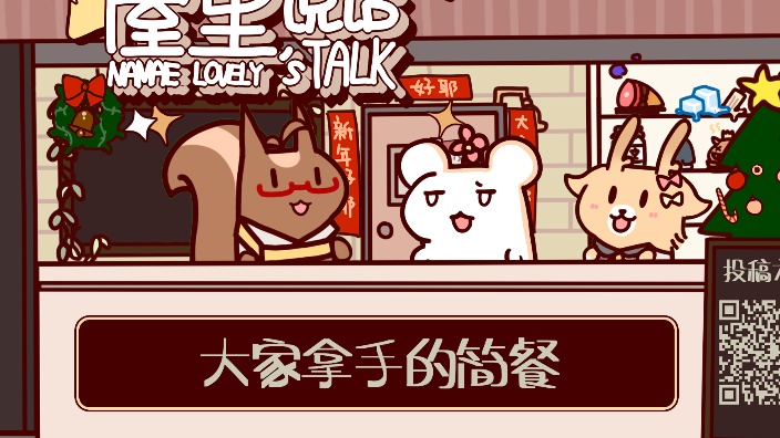 屋里说话 简餐 的封面图