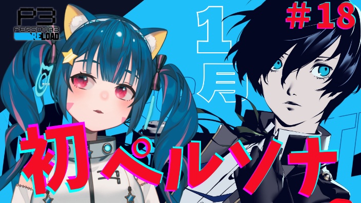 《Persona3R》 的封面图
