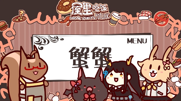 屋里吃饭M03 长假末的吃蟹师 的封面图