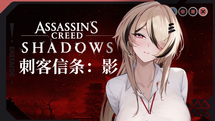 【els】刺客信条影 的封面图