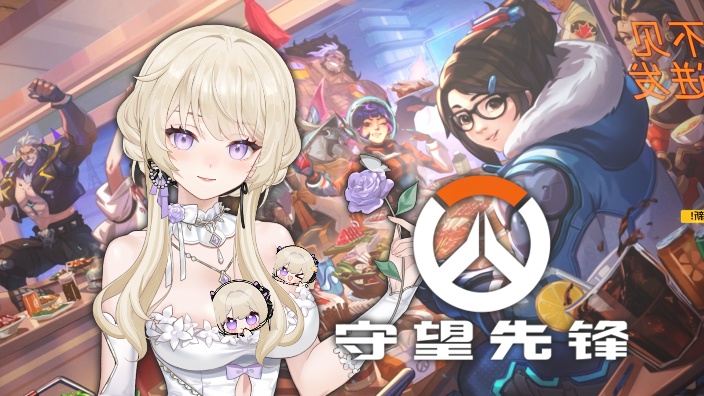 【守望先锋】回来了,都回来了。 的封面图