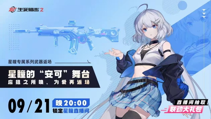 【2D】生死狙击2!!!我又返场惹!!!