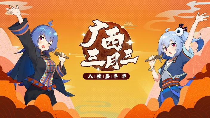 广西三月三灵魂画手娱乐赛 的封面图