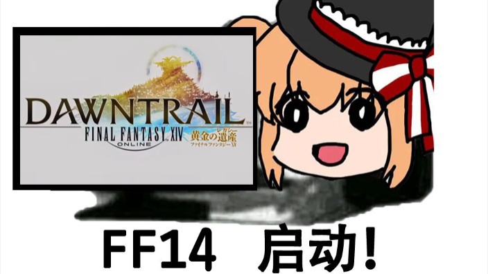 【FF14】逛街回with素素 的封面图