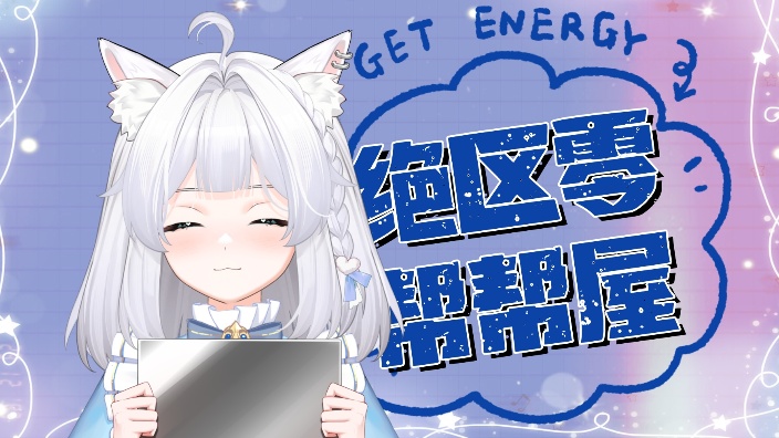 帮帮中!你的小甜猫!