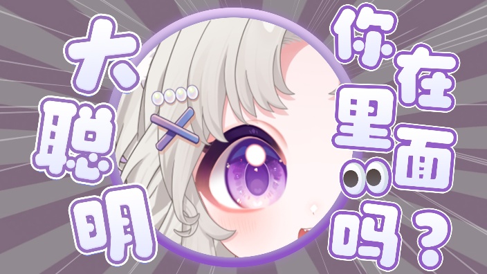 【梦中情V】姐夫,我开播啦! 的封面图