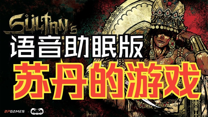 【苏游初见】真不擅长打牌…… 的封面图