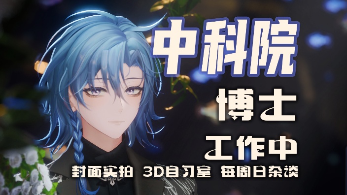 【3D】写基金中，低频聊天答疑 的封面图