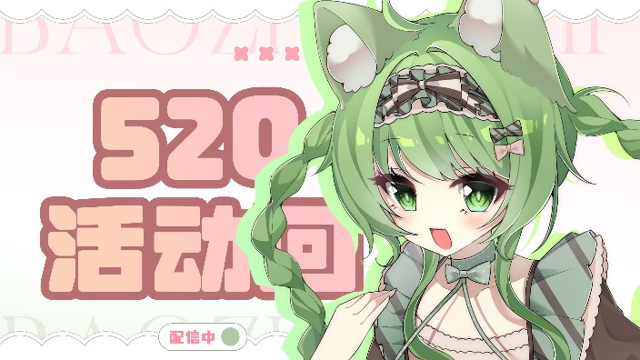 【520】干杯! 的封面图