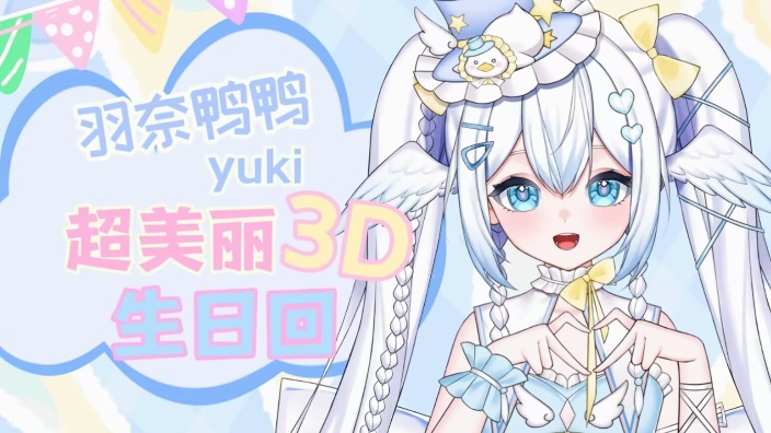 超美丽3d生日回！和大家过的第二个生日啦 的封面图