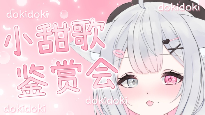 【b限】日v听小甜歌 的封面图