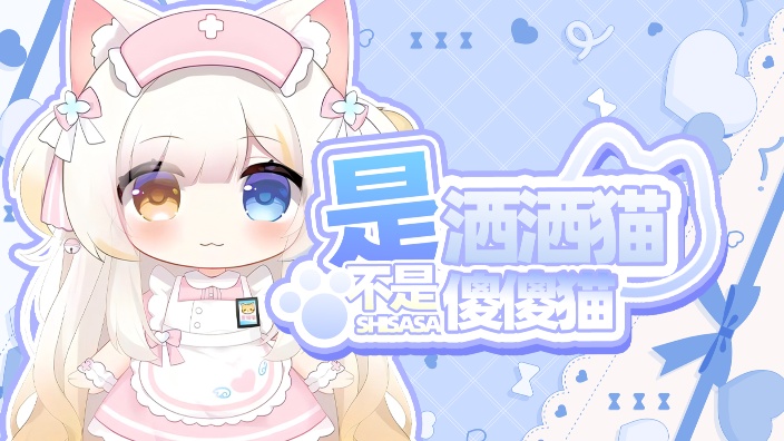 太好了没救了,小猫出现啦 的封面图
