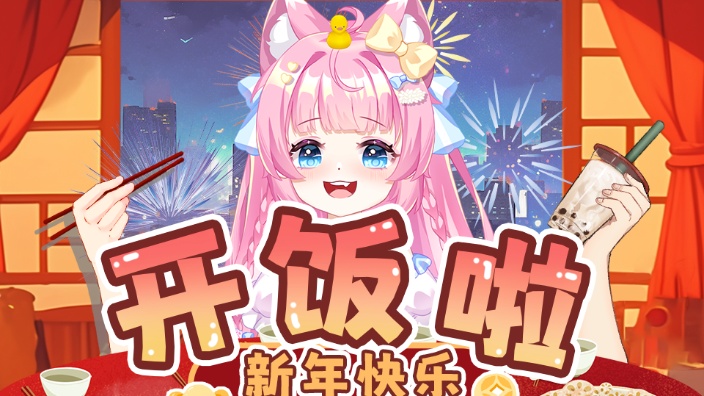 开工啦