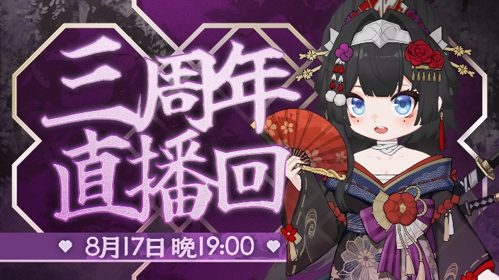 【三周年】石楠花圣女三周年啦~ 的封面图