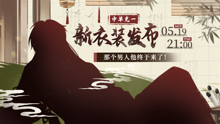 【光一】古风新衣发布 的封面图