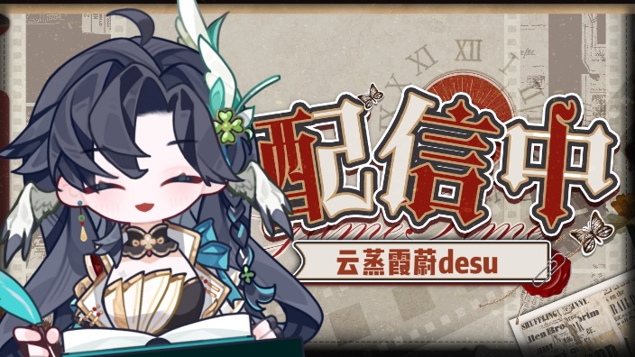 耐久回！《九日》不通关不下播！ 的封面图