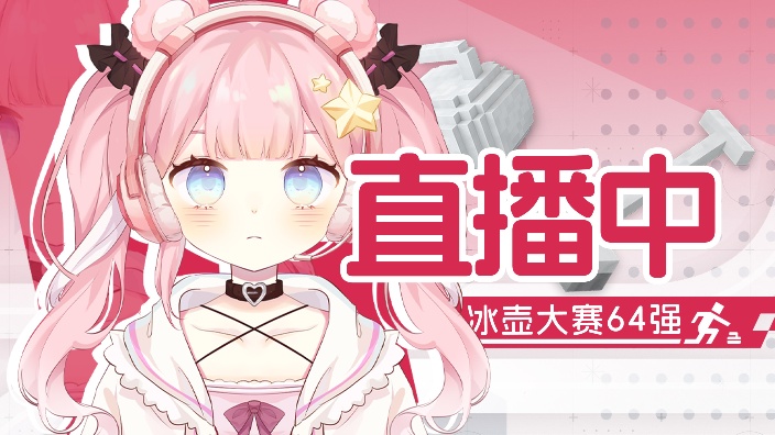 MC冰壶大师赛！ 的封面图