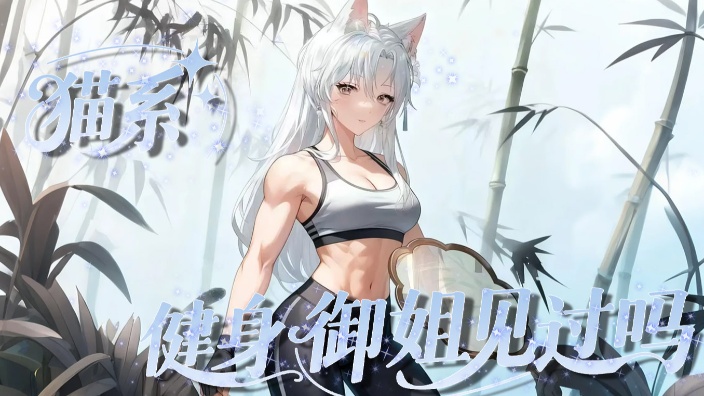 夜猫丽-9月12日两周年 直播封面