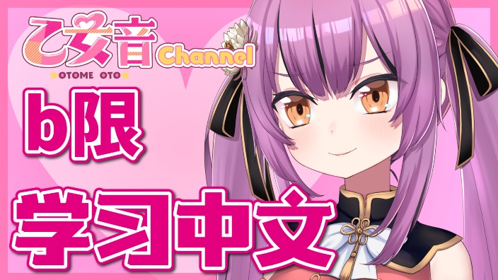 b限!学★中★文