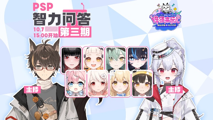 PSP智力问答大赛！