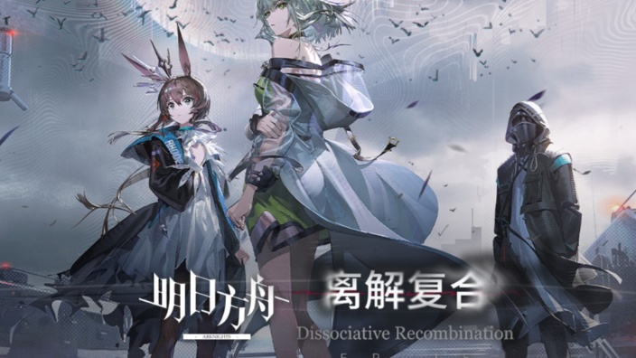 明日方舟第十五章更新 的封面图