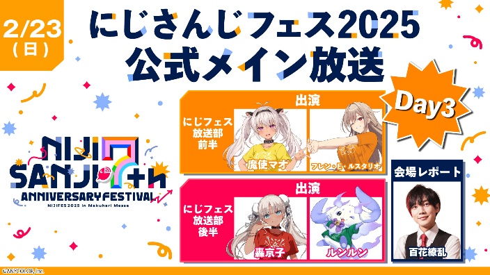 NijiFes2025 Day3