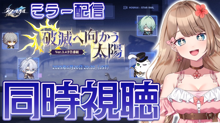 【Ya酱】看星穹铁道3.4前瞻！ 的封面图
