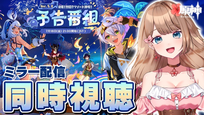 【Ya酱】和ya酱一起看原神5.8前瞻 的封面图
