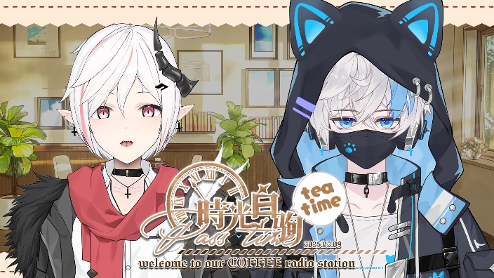 【时光白驹teatime】第十三期 的封面图