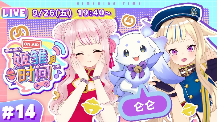 姬雏时间#14 的封面图