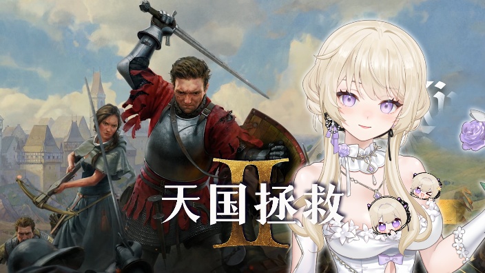 【天国拯救2】十里坡剑圣快要做主线了! 的封面图