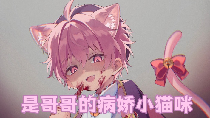 哥哥要进来干嘛喵!