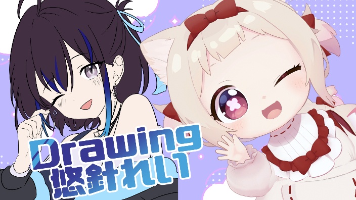 画画!悠針れい 的封面图