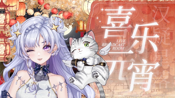 【超甜歌杂】❥欢天喜地闹元宵!~ 的封面图