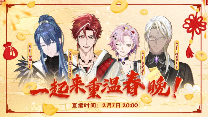 【联动回】重温春晚一起来 的封面图