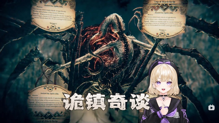 桌游【诡镇奇谈】五循初见完结篇 的封面图