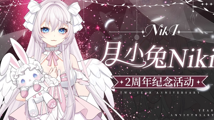 兔兔开播2周年 的封面图