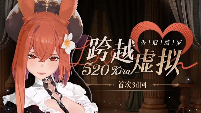 跨越虚拟3D初见回