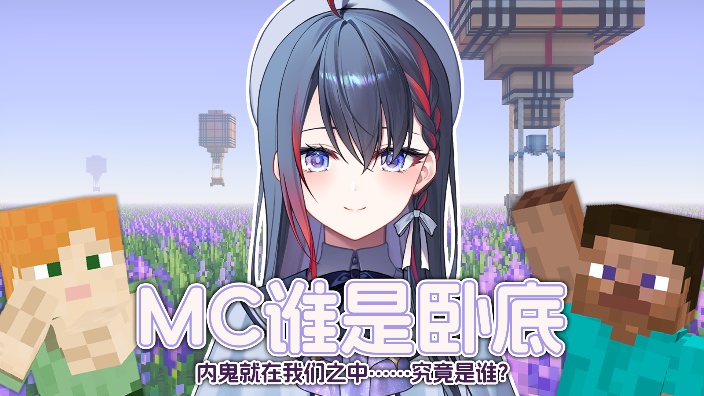 MC谁是卧底 的封面图
