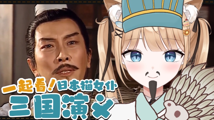 【B限】一起看三国演义41,42【日V】 的封面图