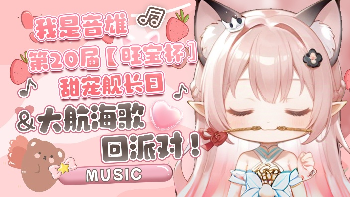 第20届旺宝杯舰长歌回【学医猫猫】颁奖啦 的封面图