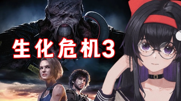 生化危机3 day3 的封面图