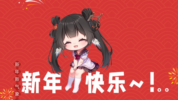 蛇蛇大运 新年好~! 的封面图