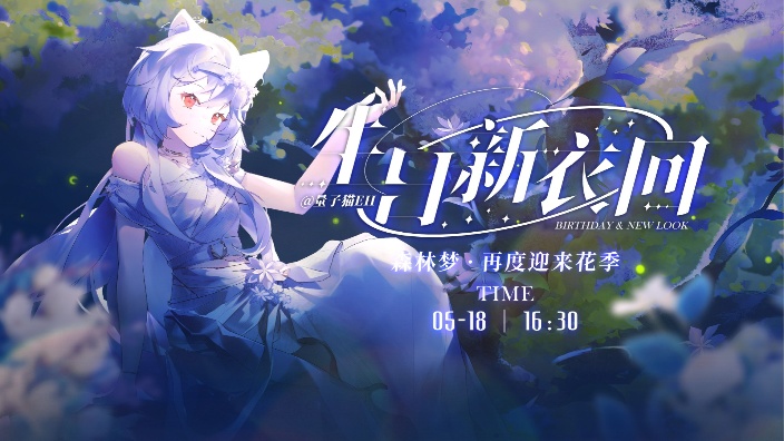 『生日新衣』知足常乐！ 的封面图