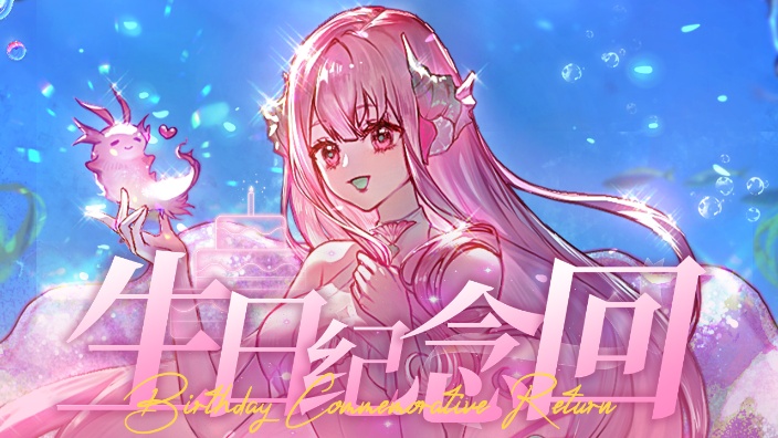 【生日周】努力100能做到吗！！