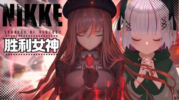 完全初見NIKKE!! #PR 的封面图