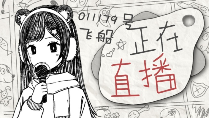 突然又想播了 的封面图